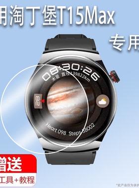 适用于淘丁堡T15Max手表贴膜非凡星球T5Pro智能手表保护膜淘丁堡星耀T8Pro屏幕膜t15max手表膜非钢化高清防刮