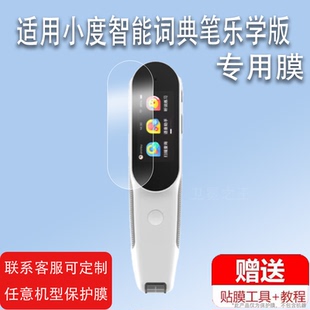 适用于小度智能词典笔乐学版贴膜小度乐享版翻译笔保护套小度点读笔收纳盒XD-SEA00-2201扫读笔非钢化膜扫描