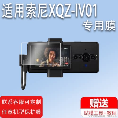 适用于索尼XQZ-IV01钢化膜LMD-A220 /A240/A170监视器贴膜XQZIV01保护膜Xperia PRO-I屏幕膜xqz-IV01相机配件
