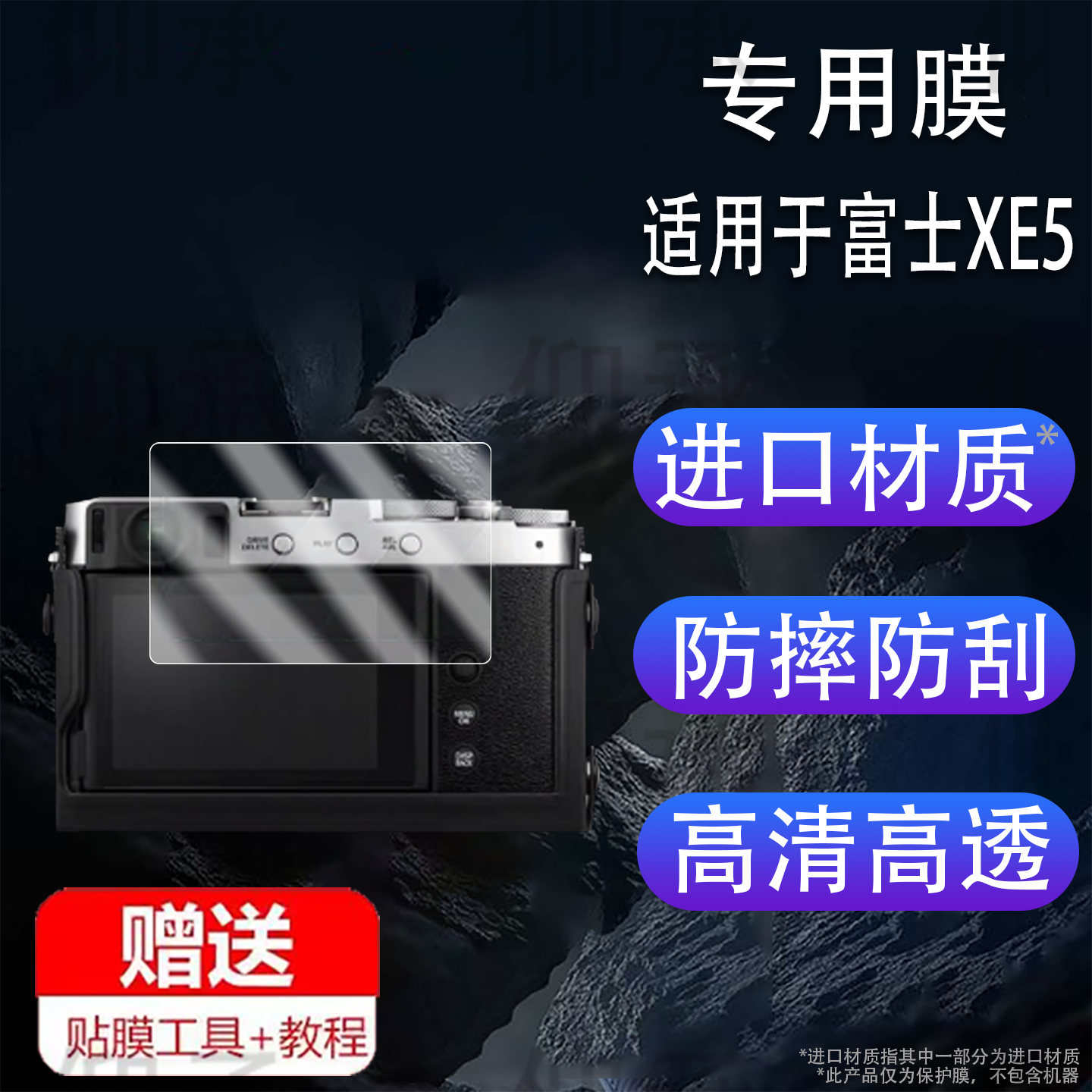 适用于富士XE5相机钢化膜X-E5数码相机贴膜XT50/XT20/XT30保护膜XT5微单屏幕膜xe5旁轴复古单反配件AR增透膜