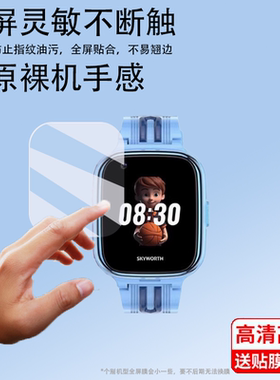 适用于创维T1Pro智能手表贴膜Z6儿童电话Watch4Pro屏幕膜T1/H03/T5/Z1/T8/T2保护膜T3/T9腕表SKY-T1/T6非钢化