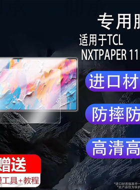 适用于TCL NXTPAPER 11 Plus平板贴膜2025款平板电脑保护膜11.6英寸屏幕膜MWC非钢化膜TCLNXTPAPER11Plus防刮