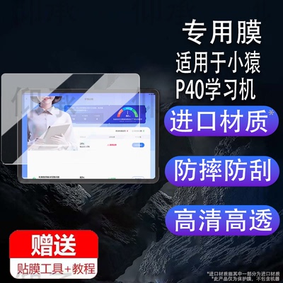 适用于小猿P40学习机钢化膜智能学生平板p40保护膜12.25寸辅导一体机屏幕膜小猿P40家教机大屏护眼书写类纸