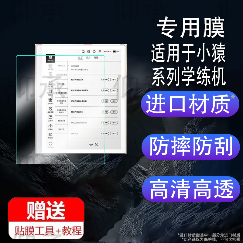 适用于小猿学练机S2pro钢化膜25款S2升级礼盒款保护膜彩墨版E1平板贴膜XY-XLJ-C01学习机防指纹书写类纸猿梦
