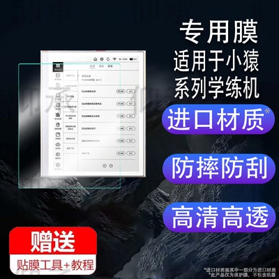 适用于小猿学练机S2pro钢化膜25款S2升级礼盒款保护膜彩墨版E1平板贴膜XY-XLJ-C01学习机防指纹书写类纸猿梦