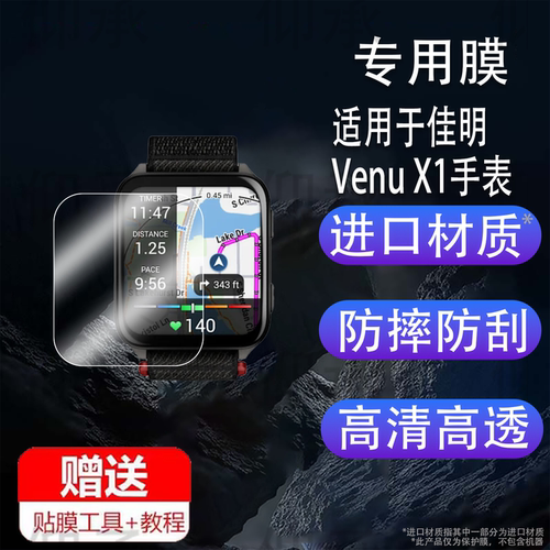 适用于佳明Venu X1手表贴膜智能手表Venu X1保护膜venux1屏幕膜2寸非钢化膜方形Venu X1高清防刮花