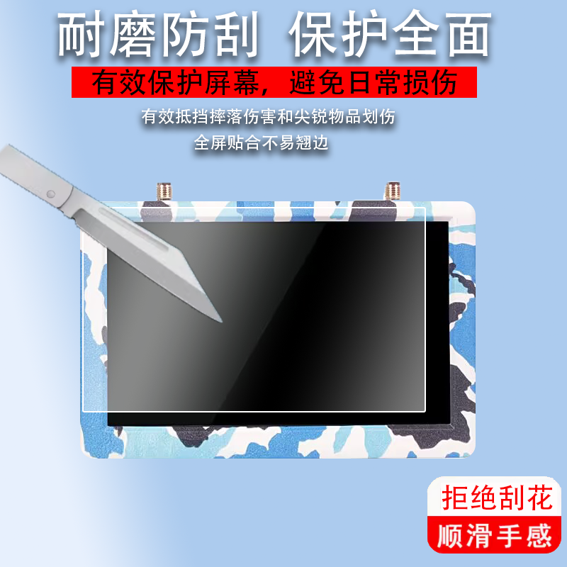 适用于鹰眼小飞手4代钢化膜5寸收锐视2代显示器贴膜队长DVR锐视小飞手1/3代航拍穿越机保护膜FPV/7寸4.3寸膜