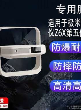 适用于极米投影仪Z6X第五代贴膜家用投影机Z6X四代保护膜z6x影院无线投屏屏幕膜激光云台非钢化膜高清防刮花
