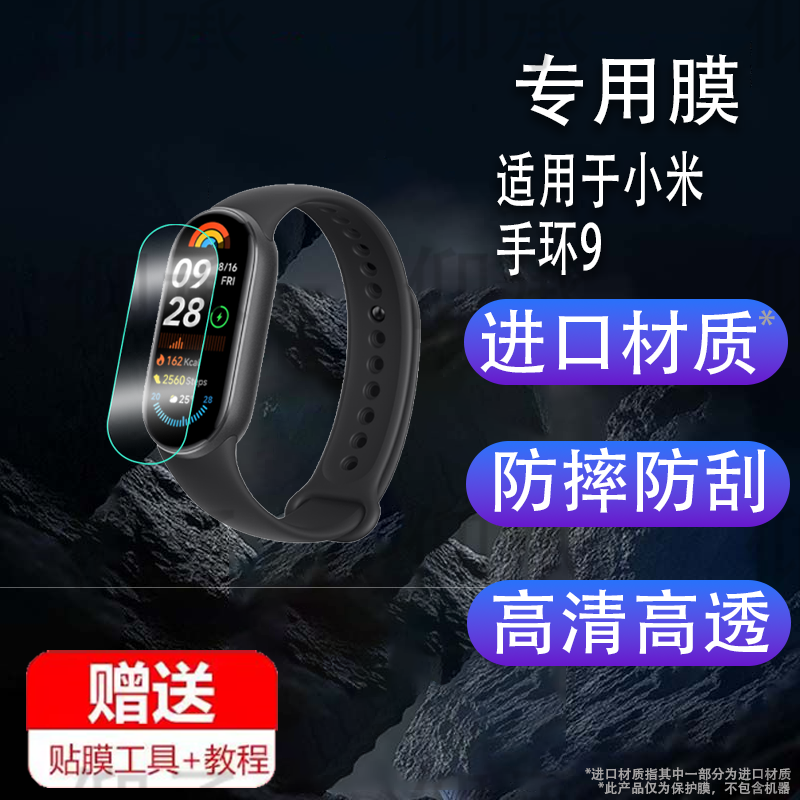 适用于小米手环9贴膜新款手环9 Active智能运动手环膜小米9PRO屏幕膜小米九代保护膜NFC手表9代腕表非钢化膜