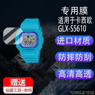 适用于卡西欧GLX-S5610手表钢化膜小方块DW5600贴膜GW-B5600/GW-M5610手表膜GM-5600玻璃屏幕膜高清防刮花