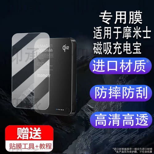 适用于摩米士磁吸充电宝贴膜IP136Q2摩米士IP133移动电源屏幕膜Qi2快充电器保护膜MagSafe水凝10000mAh非钢化