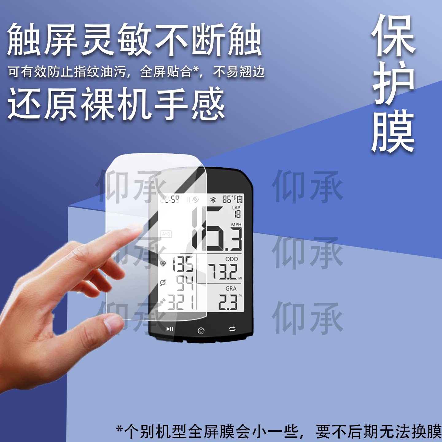 适用CYCPLUS M1码表保护膜ROCKBROS M1 GPS Cycling B自行车GPS码表贴膜山地智能骑行里程表屏幕非钢化膜防刮图片