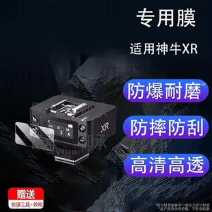 适用神牛XR钢化膜V100/V1/V1pro/V1mid闪光灯钢化膜Xpro显示屏神牛X3保护X2/X2T引闪器V850III/V860III/it32