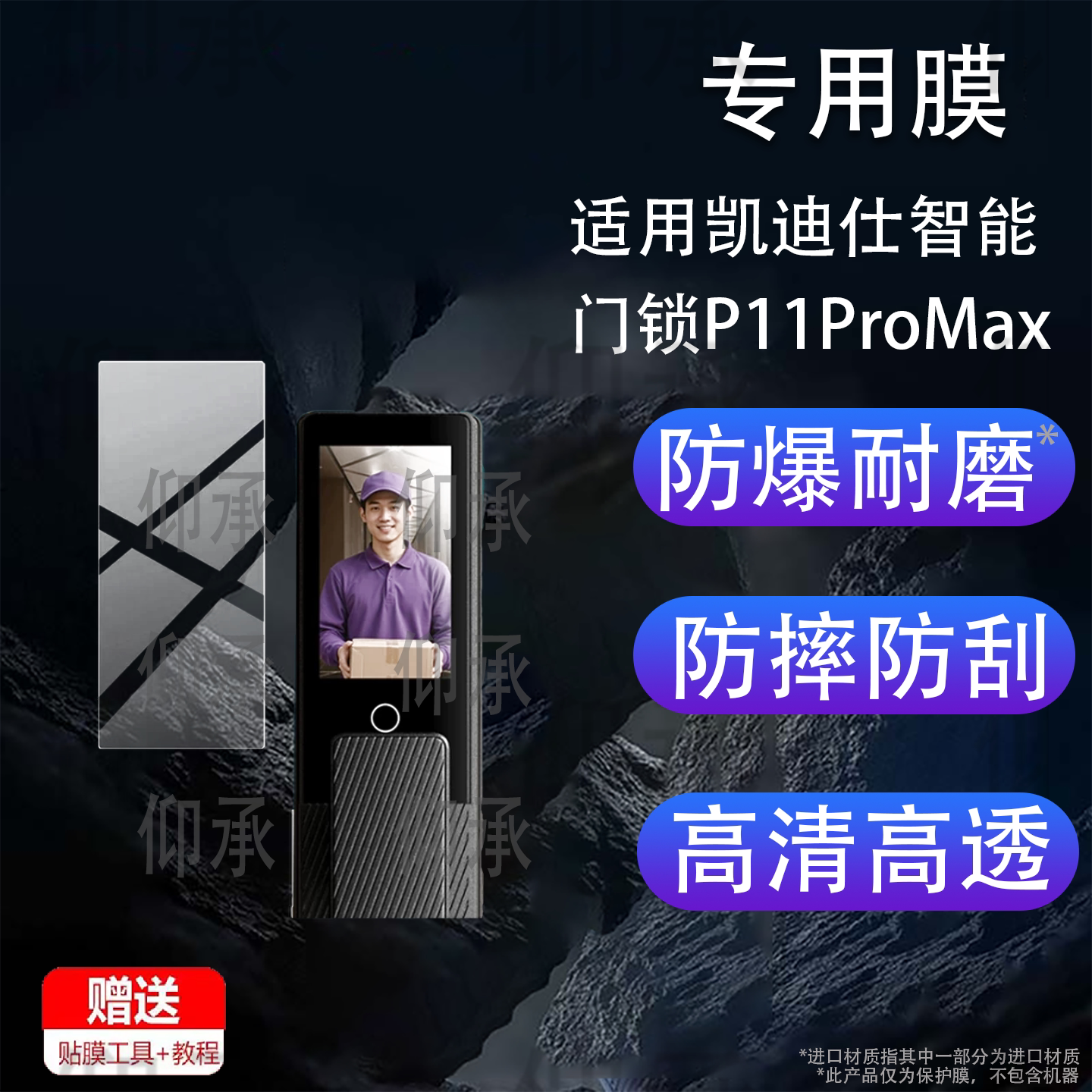 适用凯迪仕智能门锁P11ProMax保护膜P11ZF/Q5FPro/JC500FVP贴膜JC800屏幕Q20MFPro非钢化P8指纹锁P70 ProMax图片