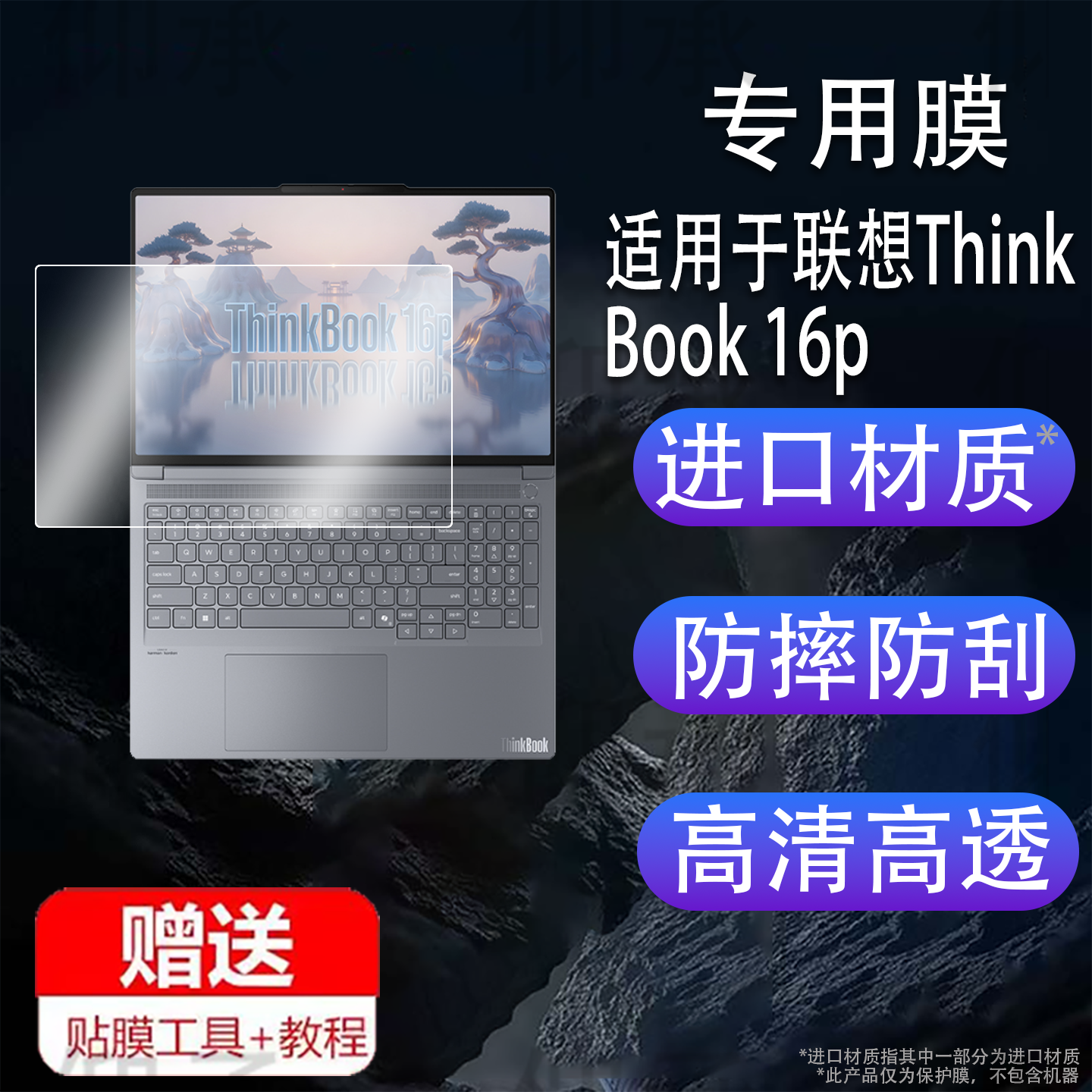 适用于联想ThinkBook 16p 2025记本钢化膜ThinkBook 16+ 2025电脑保护膜16寸屏幕贴膜15.6寸锐龙版AR防刮玻璃