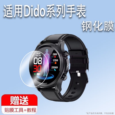 适用于DidoE59S手表钢化膜智能运动手表E59保护膜E56S PRO屏幕膜dido E59pro手表膜玻璃e10 pro圆形高清防指