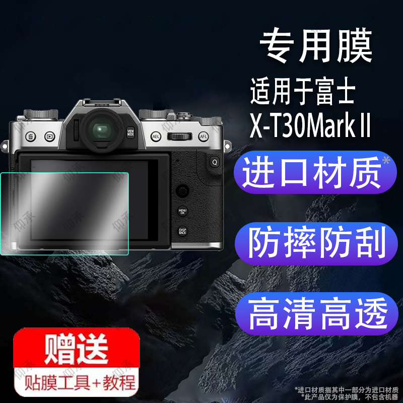 适用于富士X-T30MarkII钢化膜XT50数码相机贴膜GFX100S二代保护膜xt50取景器膜2代xt30目镜摄像机配件微单玻