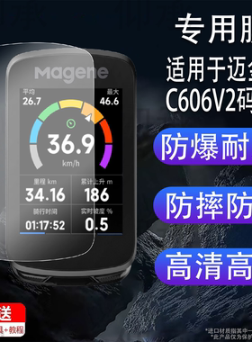 适用于迈金C606V2码表钢化膜C706/C506/506SE保护套C416/C406屏幕贴膜C206/C206pro里程表玻璃C406pro里程表