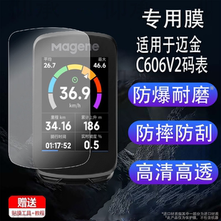适用于迈金C606V2码表钢化膜C706/C506/506SE保护套C416/C406屏幕贴膜C206/C206pro里程表玻璃C406pro里程表