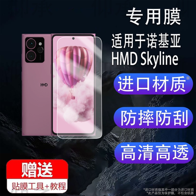适用于Nokia诺基亚HMD Skyline手机贴膜 HMD CREST CREST MAX智能手机保护膜6.58英寸屏幕非钢化膜防刮水凝膜
