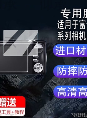 适用于富士jx370相机钢化膜JX500/av200屏幕膜S9800/T400/f710保护膜fx200/t555/F601钢化膜防爆膜护眼膜屏幕