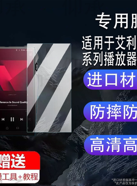 适用于艾利和SP4000贴膜播放器ACTIVO P1保护膜艾利和SP3000屏幕膜