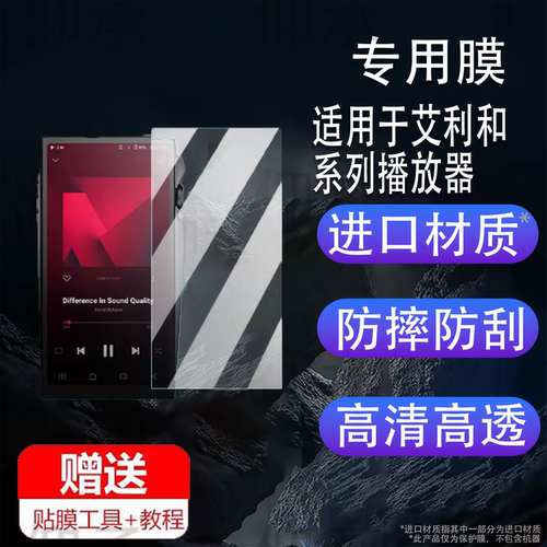 适用于艾利和SP4000贴膜播放器ACTIVO P1保护膜艾利和SP3000屏幕膜