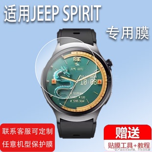 适用于JEEP S23吉普P13腕表屏幕膜P15吉普P12M552保护膜吉普4605智能手环非钢化膜 SPIRIT手表贴膜吉普S09新品