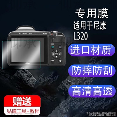 适用于尼康s4000相机钢化膜L320/p6000/s6800屏幕膜p4/s510/E3200/s4200保护膜j2/a300配件L830/B500贴膜防爆