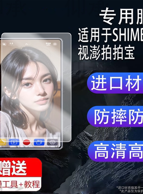 适用于SHIMBOL视澎拍拍宝CP5贴膜CP5Lite手机自拍CP5 Ultra显示屏保护膜25款5寸拍照摄影辅助监视神器非钢化