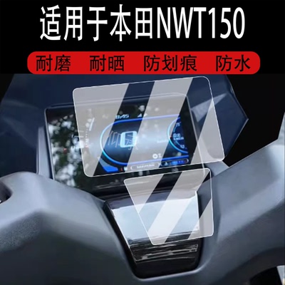 适用于本田NWT150仪表膜摩托车25款eW15液晶表盘贴膜NWT150踏板车屏幕保护膜nwt150龙头膜非钢化膜改装配件