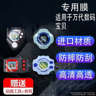 适用于万代暴龙机贴膜25周年彩屏电波元祖X超龙保护膜D3神圣计划042三代CSA数码宝贝043养育044屏幕041冒号波