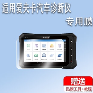 D贴膜D7PRO汽车诊断仪F3S保护F7S PRO非钢化A8 GPRO故障检测仪E9PRO A8Pro膜 MAX屏幕F7S 适用于爱夫卡F9S