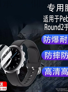 适用于Pebble Round2手表钢化膜1.3寸智能手表pebble time round屏幕膜Pebble Round 2手表保护膜高清防刮花