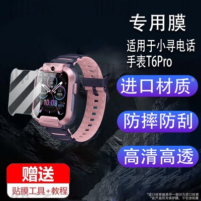 适用于小寻电话手表T6Pro钢化膜1.69寸儿童电话手表小寻Q2APro屏幕膜小寻XPSWA005保护膜高清保护蓝光防爆防