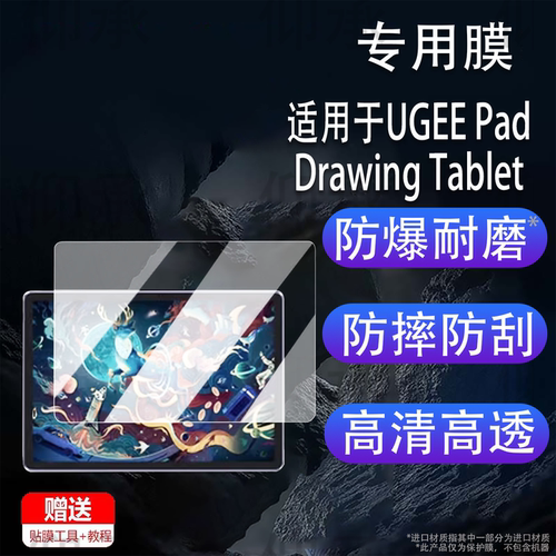 适用于UGEE Pad Drawing Tablet绘画平板贴膜友基UT1保护膜12.2 寸屏幕膜UT1Pro绘画一体机非钢化书写类纸