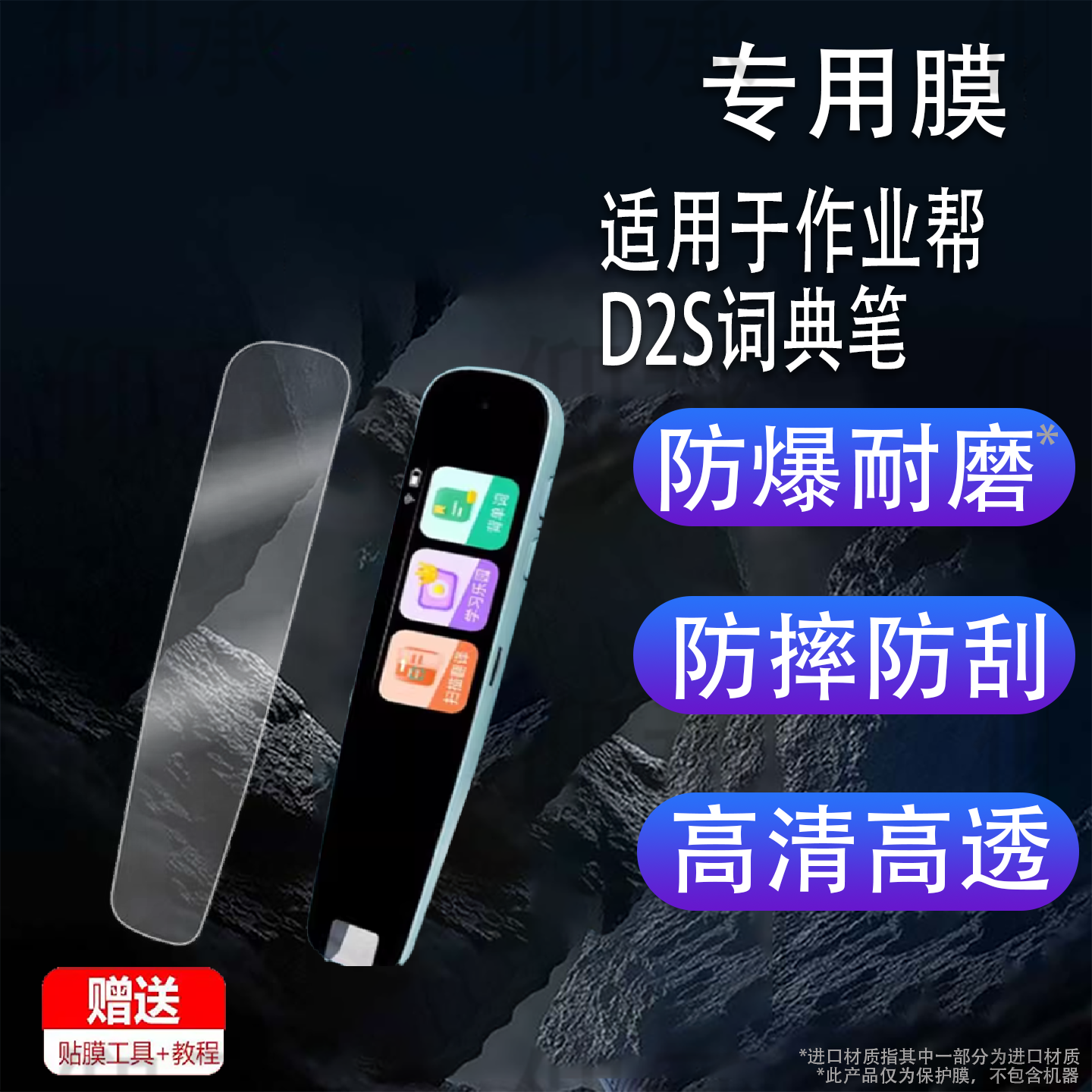 适用于作业帮D2S词典笔贴膜AI点读翻译笔D2保护套作业帮D2Pro扫读笔屏幕膜非钢化作业帮d2s收纳盒壳防刮花