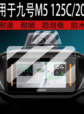 适用于九号M5125C/200C仪表钢化膜9号M5200C电动车屏幕贴膜m5100C液晶玻璃摩托车镜头保护膜摄像头套电瓶配件
