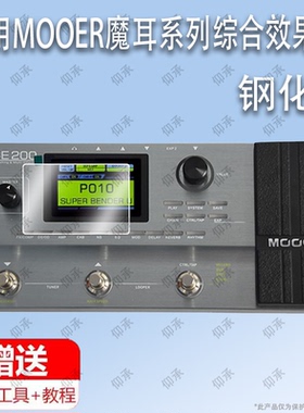 适用MOOER魔耳GE200/FLAMMA FX200/纽克斯mg30电吉他综合效果器HEADRUSH MX5 钢化膜防爆膜护眼膜屏幕保护膜