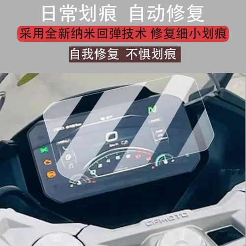适用于22款23款春风250SR-MY23摩托车仪表膜450SR液晶盘钢化膜250NK/MY22保护贴膜400 650NK/GT踏板显示屏配