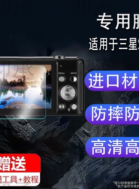 适用于三星ST70相机钢化膜L100/es60屏幕膜WB200/NX1000保护膜st500//es28数配件蓝调nv106/wb1000/WP10贴膜