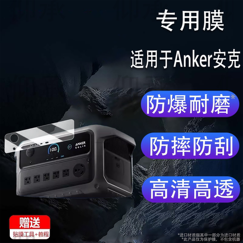 适用于Anker安克Solix C2000 Gen2户外电源贴膜Solix C1000 Gen2屏幕膜anker solix f1200非钢化C300高清防刮