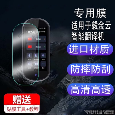 适用于毅金云智能翻译机贴膜4.0寸蒙语翻译机屏幕保护膜非钢化膜高清防爆防刮花