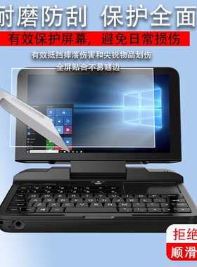 适用于GPD MicroPC笔记本膜pocket3钢化膜p2 max/win2 max口袋迷你Widows10电脑XDplus/Pocket二代win max膜