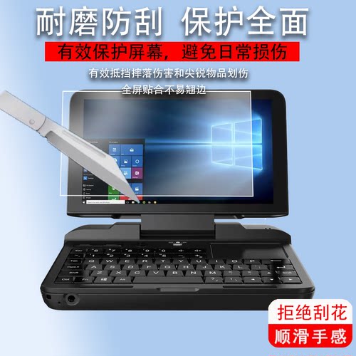 适用于GPD MicroPC笔记本膜pocket3钢化膜p2 max/win2 max口袋迷你Widows10电脑XDplus/Pocket二代win max膜