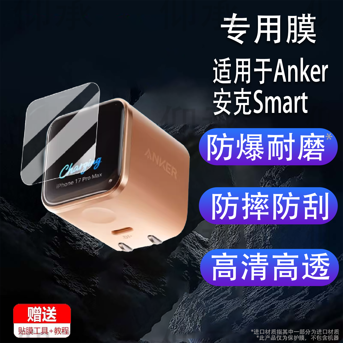 适用于Anker安克Smart贴膜安心充Nano屏显保护膜A121D充电器屏幕膜A2692充电头非钢化膜45W快充高清防刮