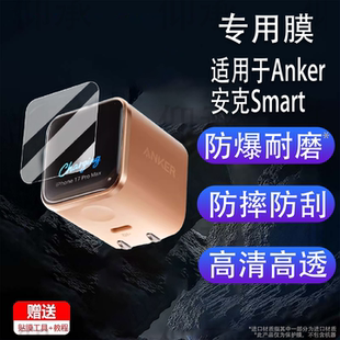 适用于Anker安克Smart贴膜安心充Nano屏显保护膜A121D充电器屏幕膜A2692充电头非钢化膜45W快充高清防刮