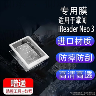 适用于掌阅iReader Neo 3阅读器钢化膜6寸墨水屏保护膜掌阅Neo3阅览器屏幕贴膜智能电纸书类纸膜磨砂防反光AR