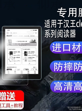 适用于汉王clear6 turbo阅读器贴膜Clear6Pro电纸书墨水屏保护膜clear6plus平板非钢化膜6寸Clear6书写类纸