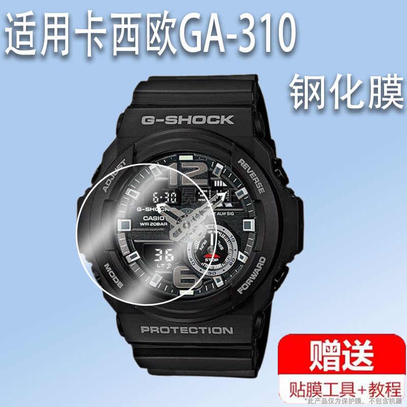 适用于卡西欧GA-310手表钢化膜G-SHOCK运动手表BGA-310屏幕膜BSA-B100手表膜EFR-303男表MRW-200玻璃贴膜